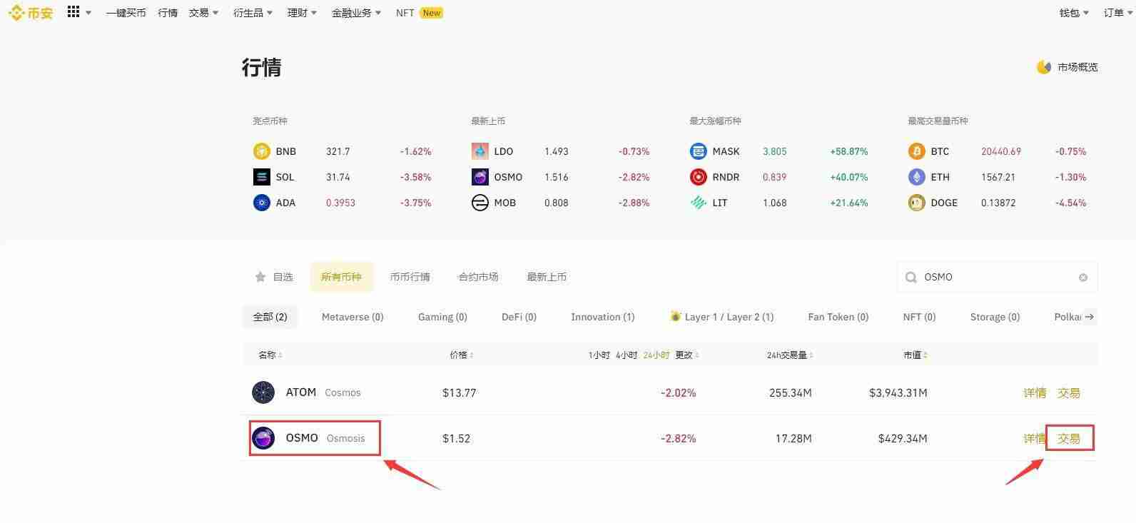 OSMO币怎么买?OSMO币价格最新行情