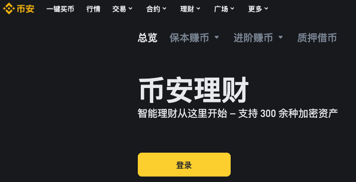 币安binance平台新用户账号注册买币图文教程(2025年最新版)