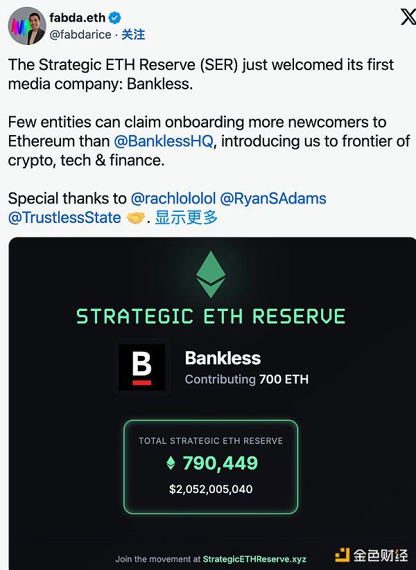 深度解析：战略性以太坊储备（SER）如何重塑以太坊生态